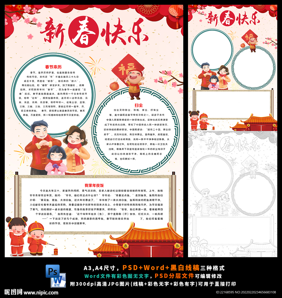 竖版年夜饭虎年大吉春节传统文化