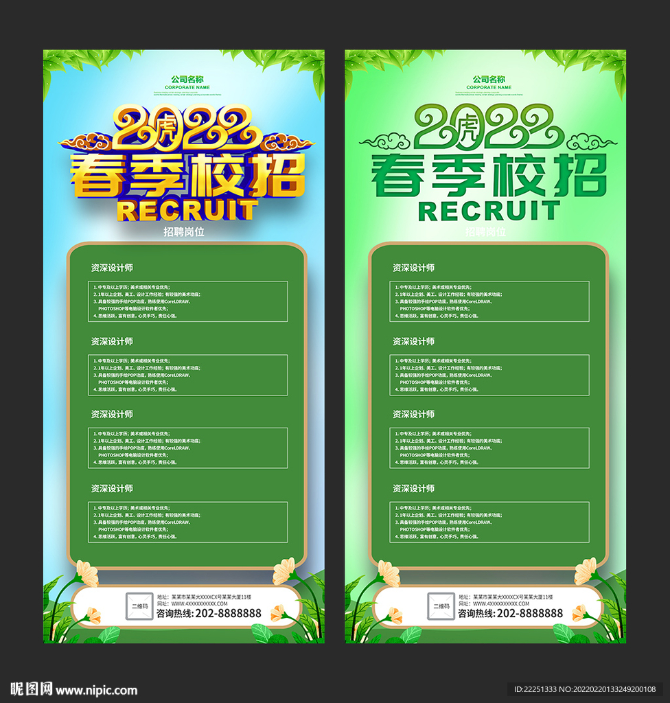 校园招聘
