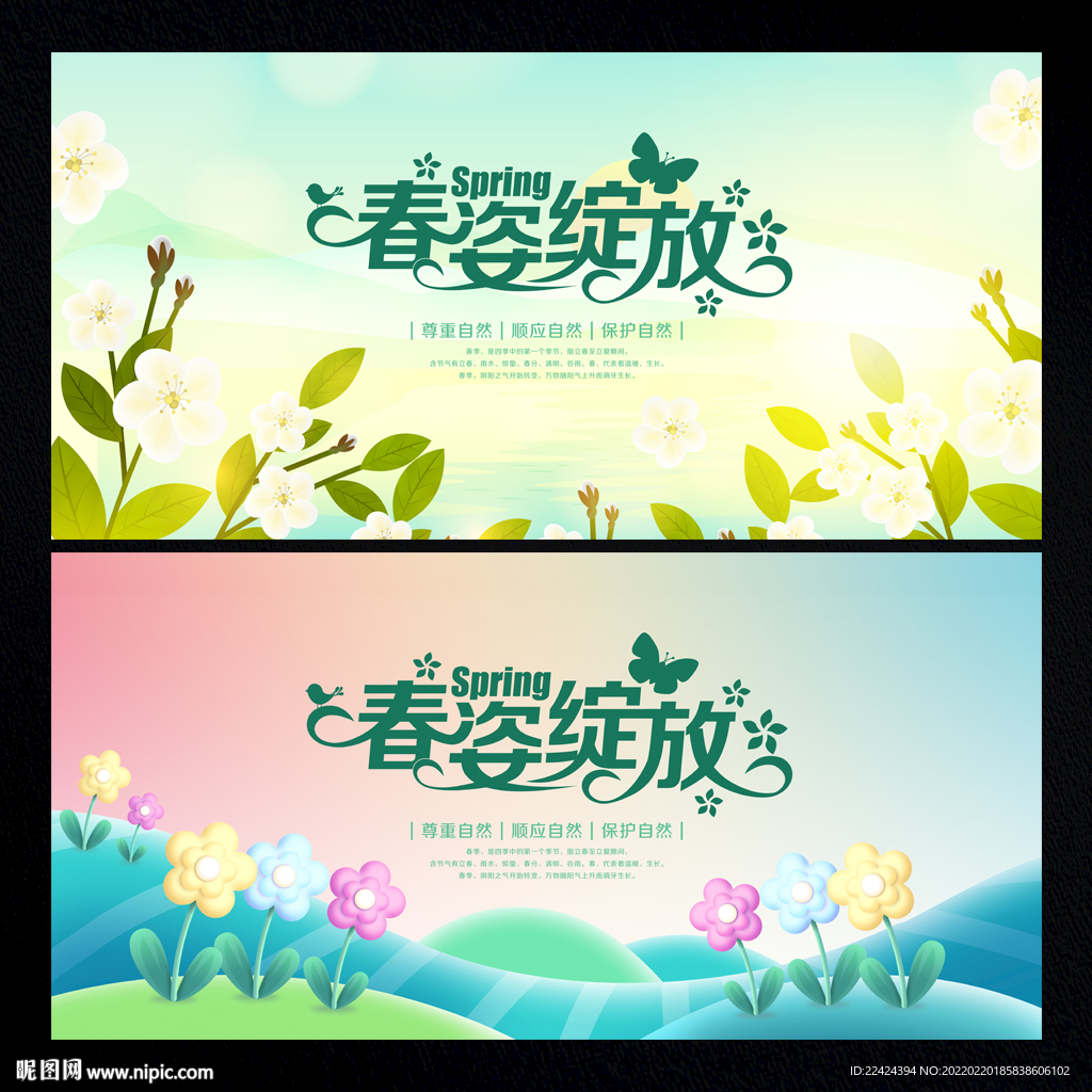 春天