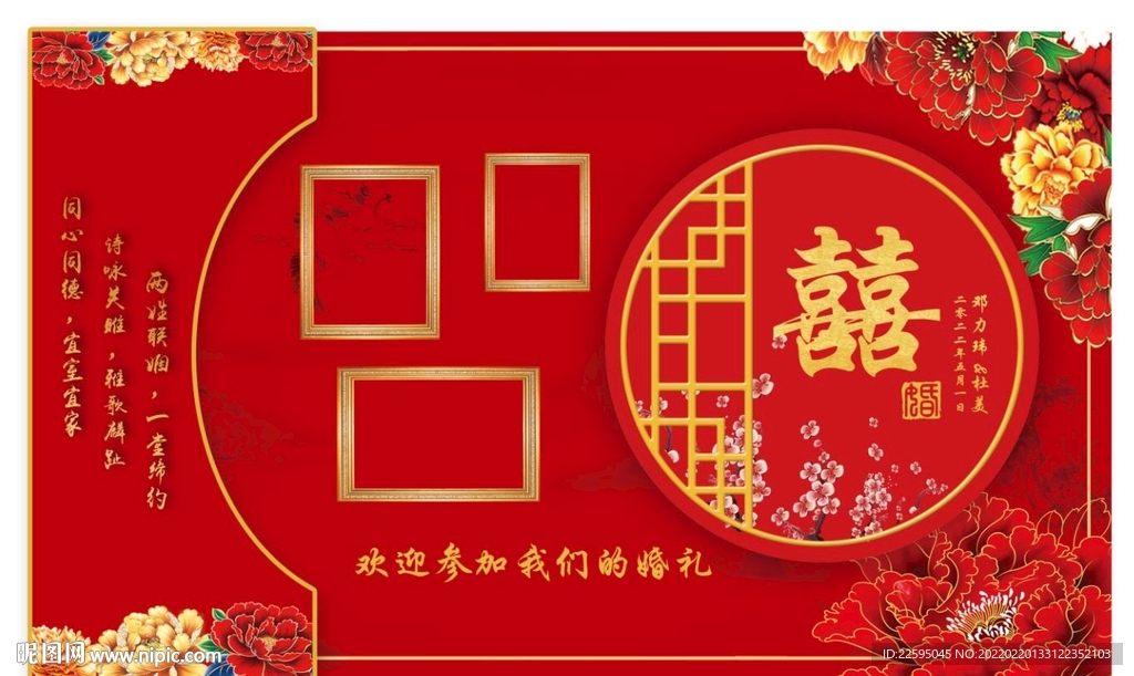 红色中式婚礼