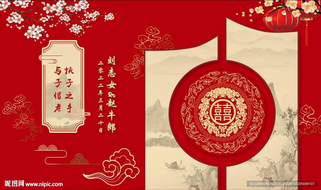 新中式婚礼