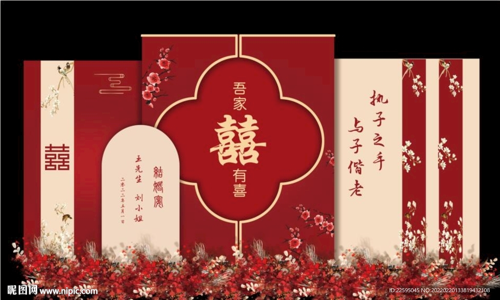 新中式婚礼