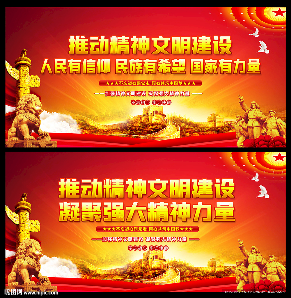 精神文明建设