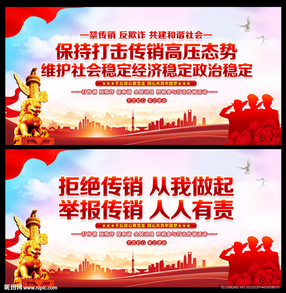 反传销