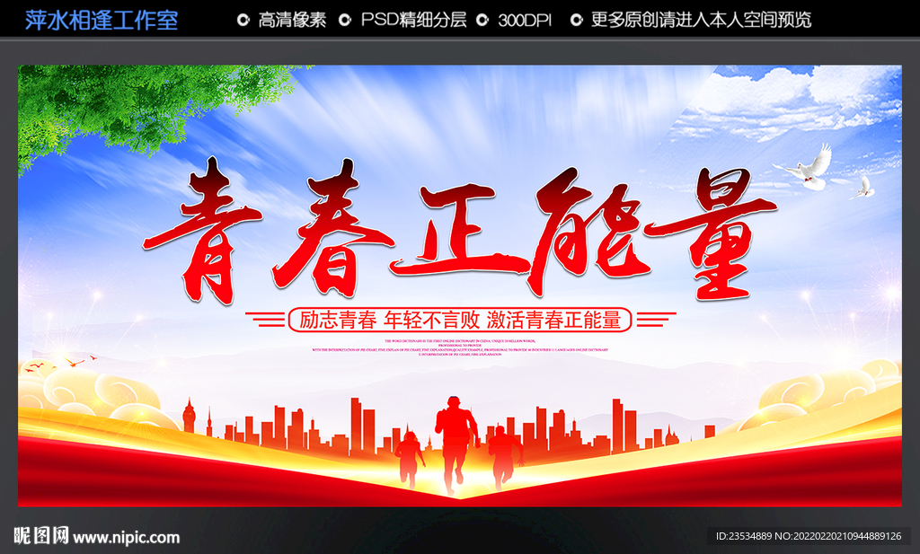 青春正能量