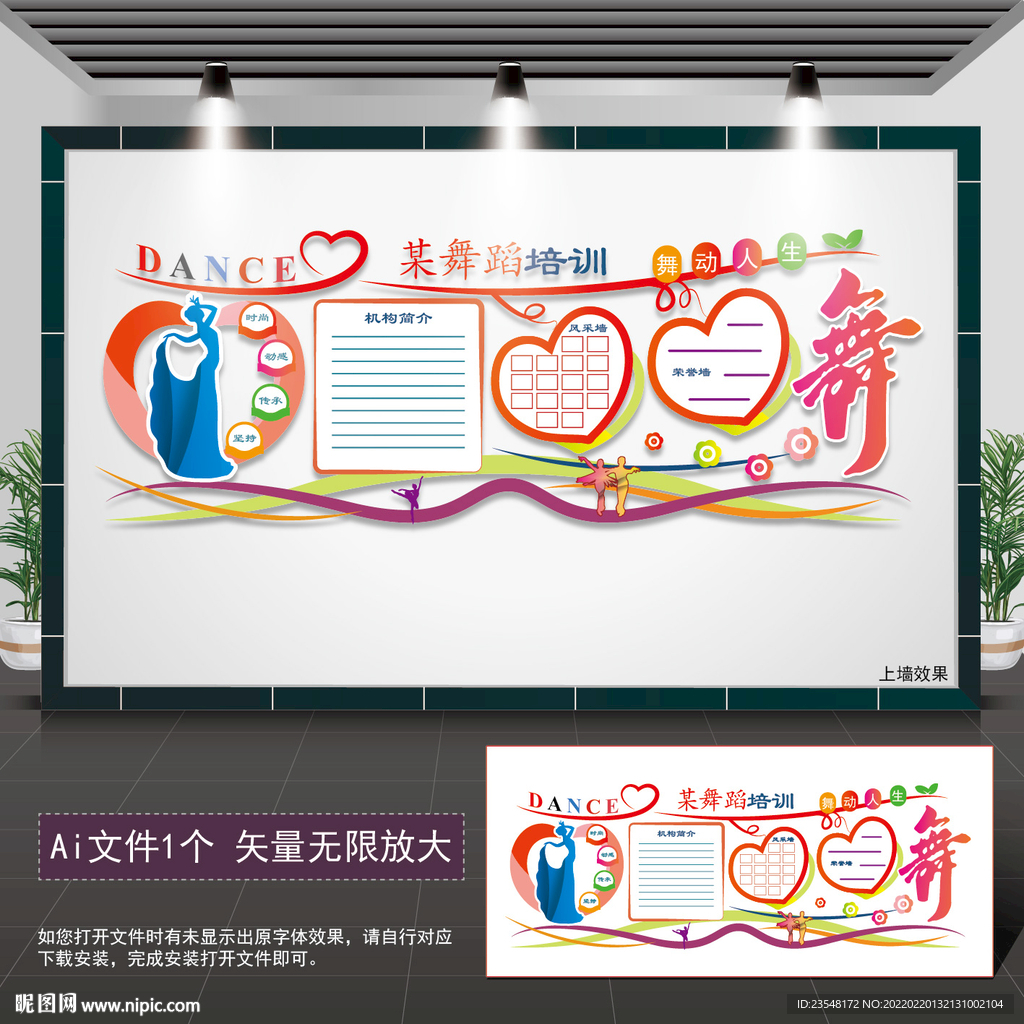 舞蹈培训文化墙