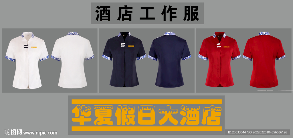 酒店 餐饮店 美容店工作服