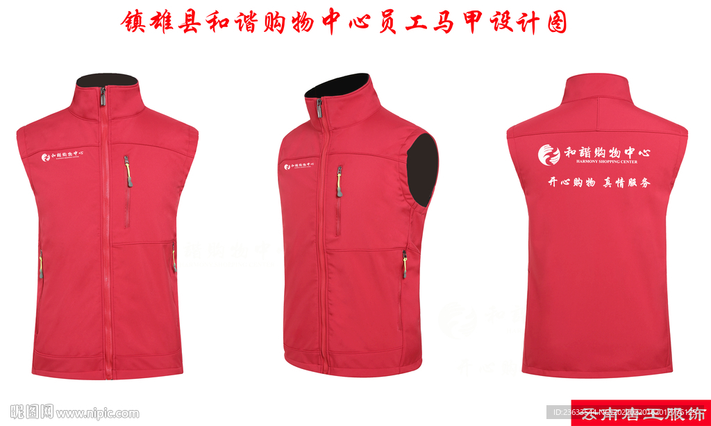 商超工作服马甲设计印花