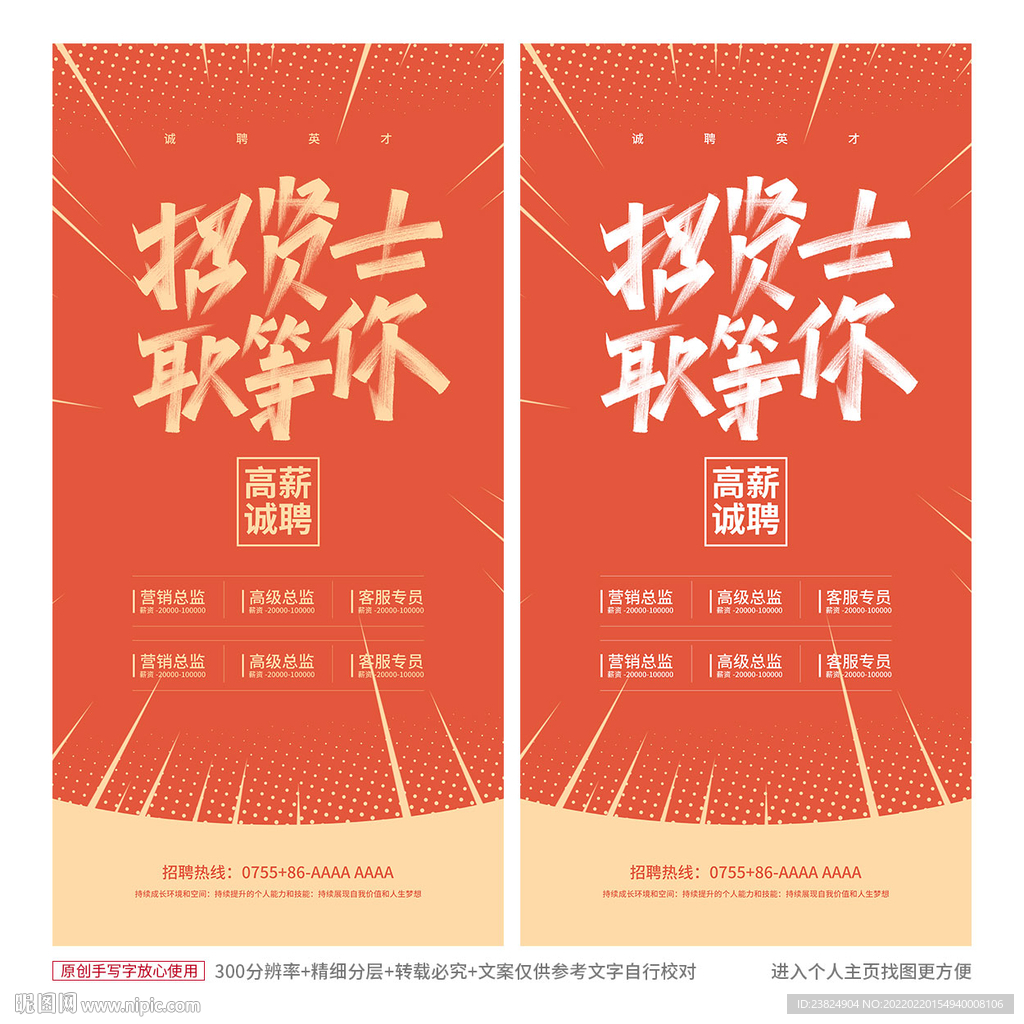 招聘