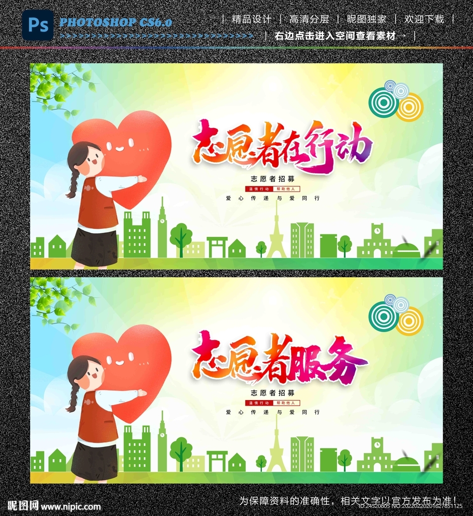 志愿者服务