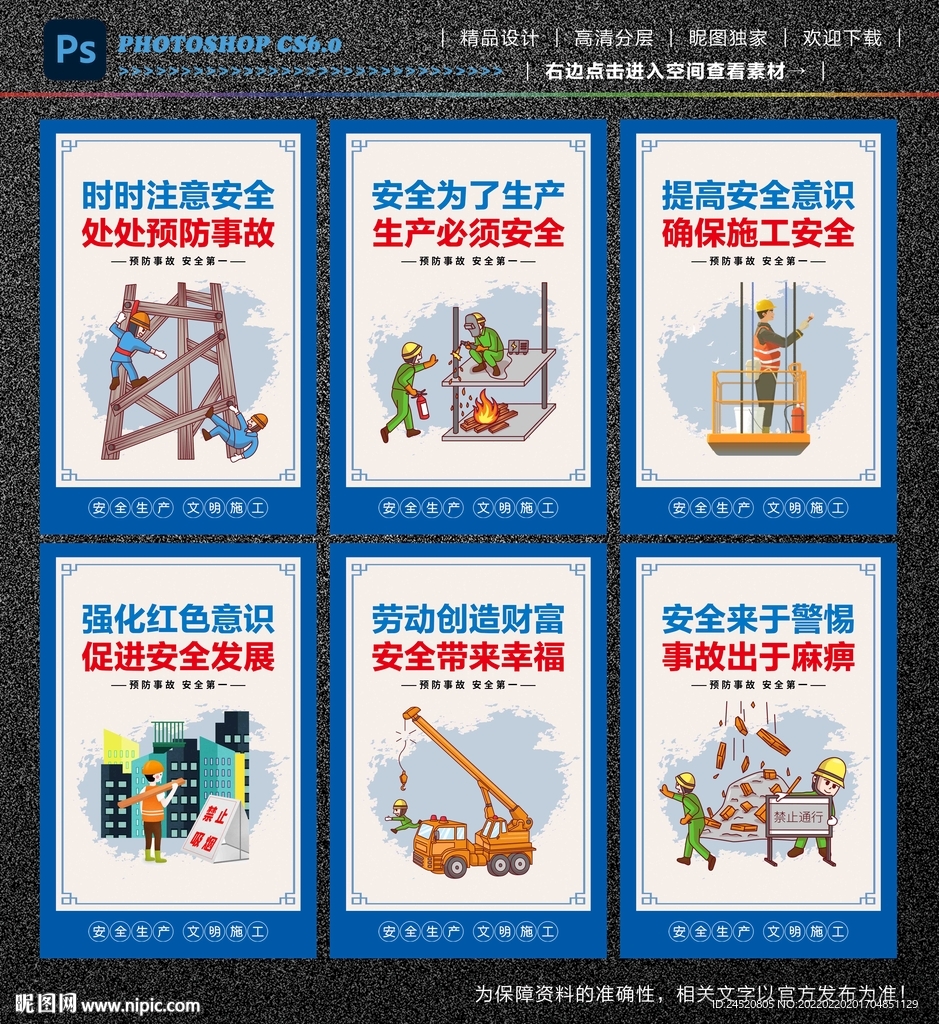 安全生产