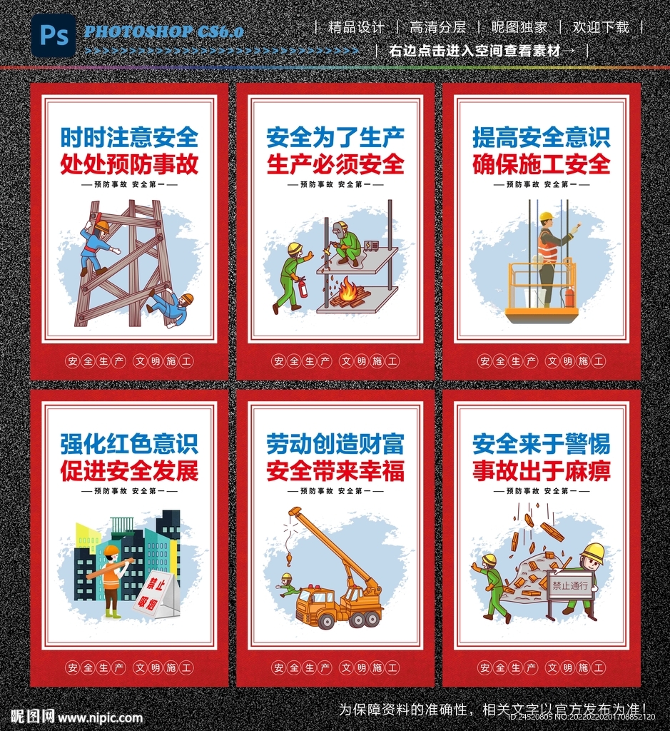 建设工地安全展板