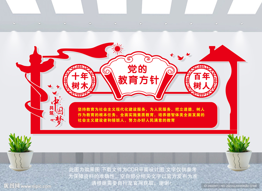 党的教育方针