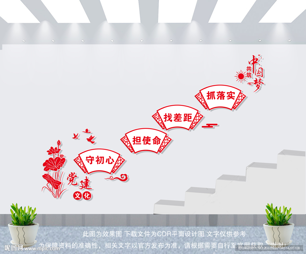 党建楼梯文化墙