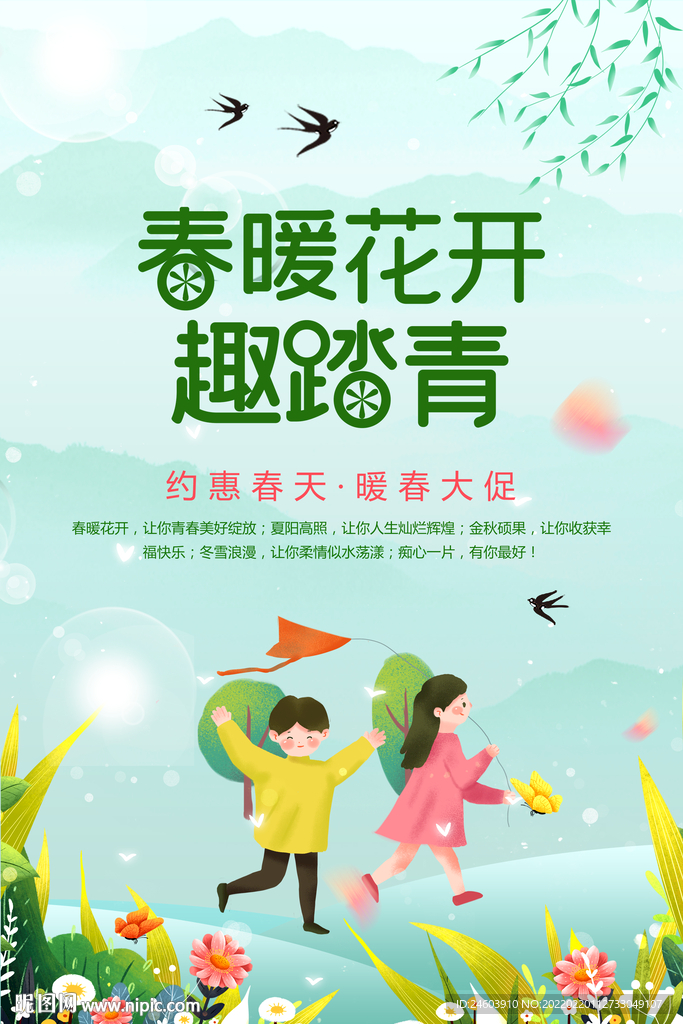 春季