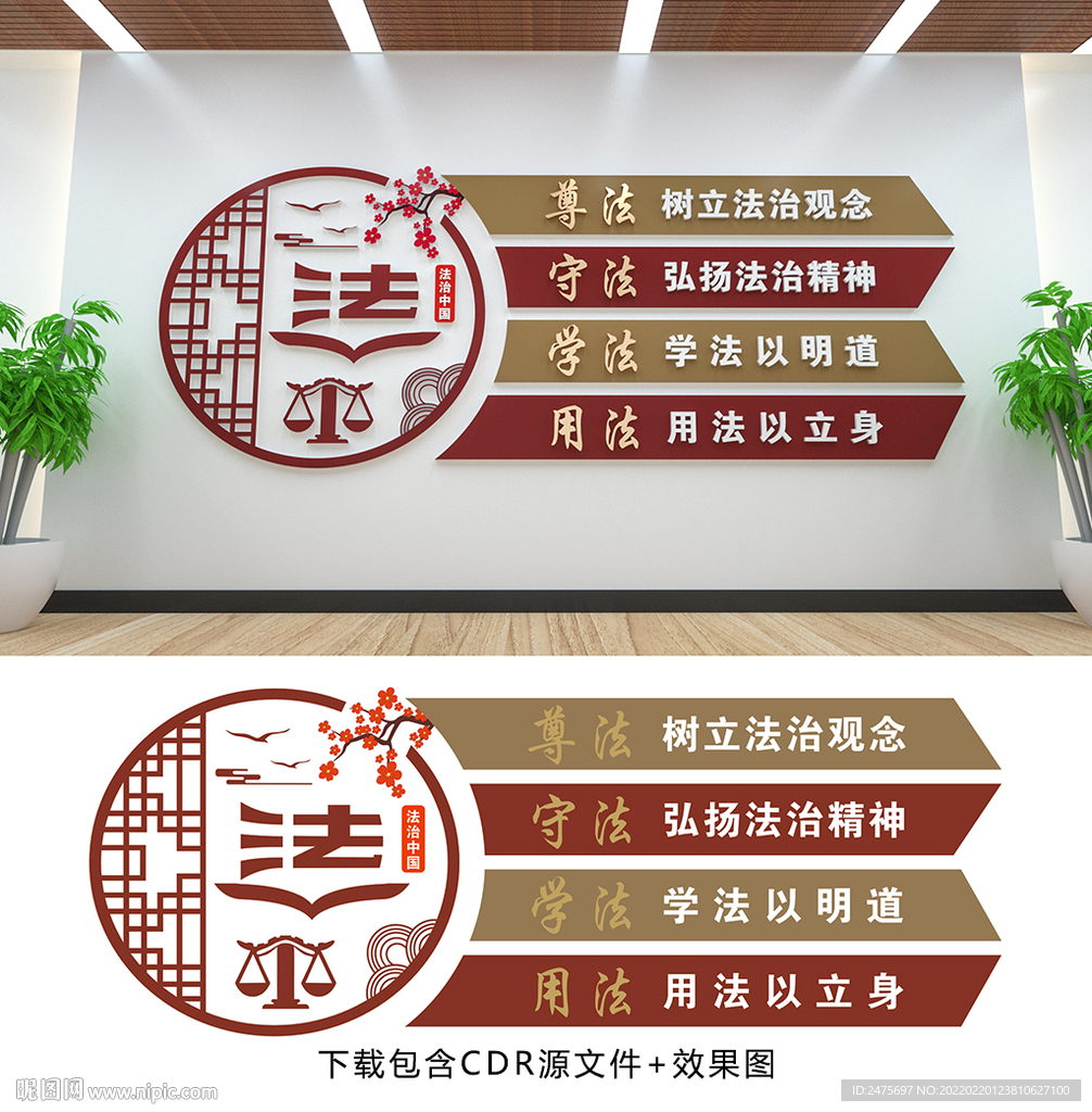 法治文化墙