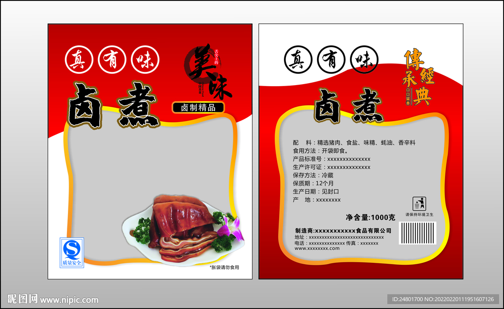 卤肉包装袋