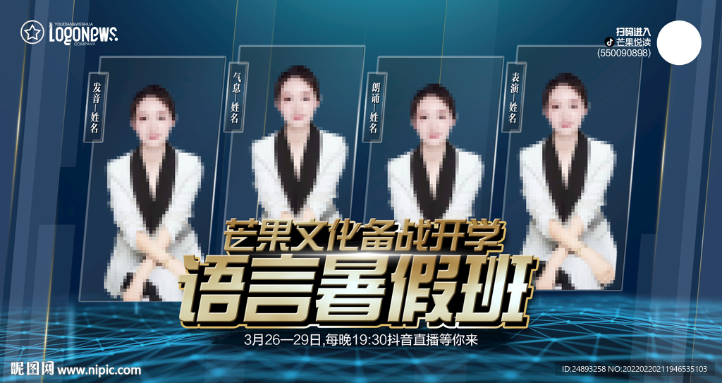 暑假班 主持人 多人海报