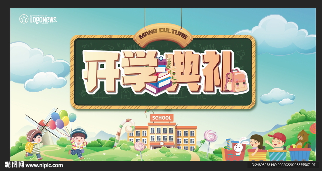 开学典礼 幼儿园