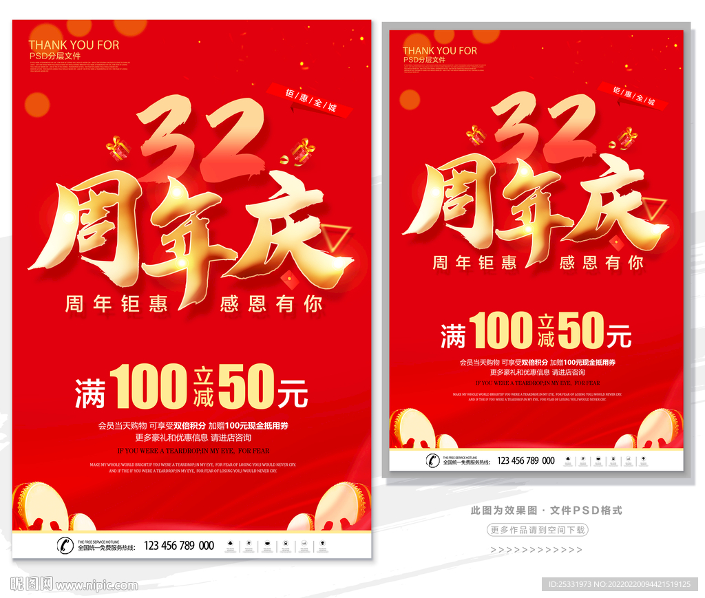 32周年庆