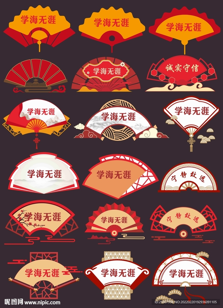 扇形