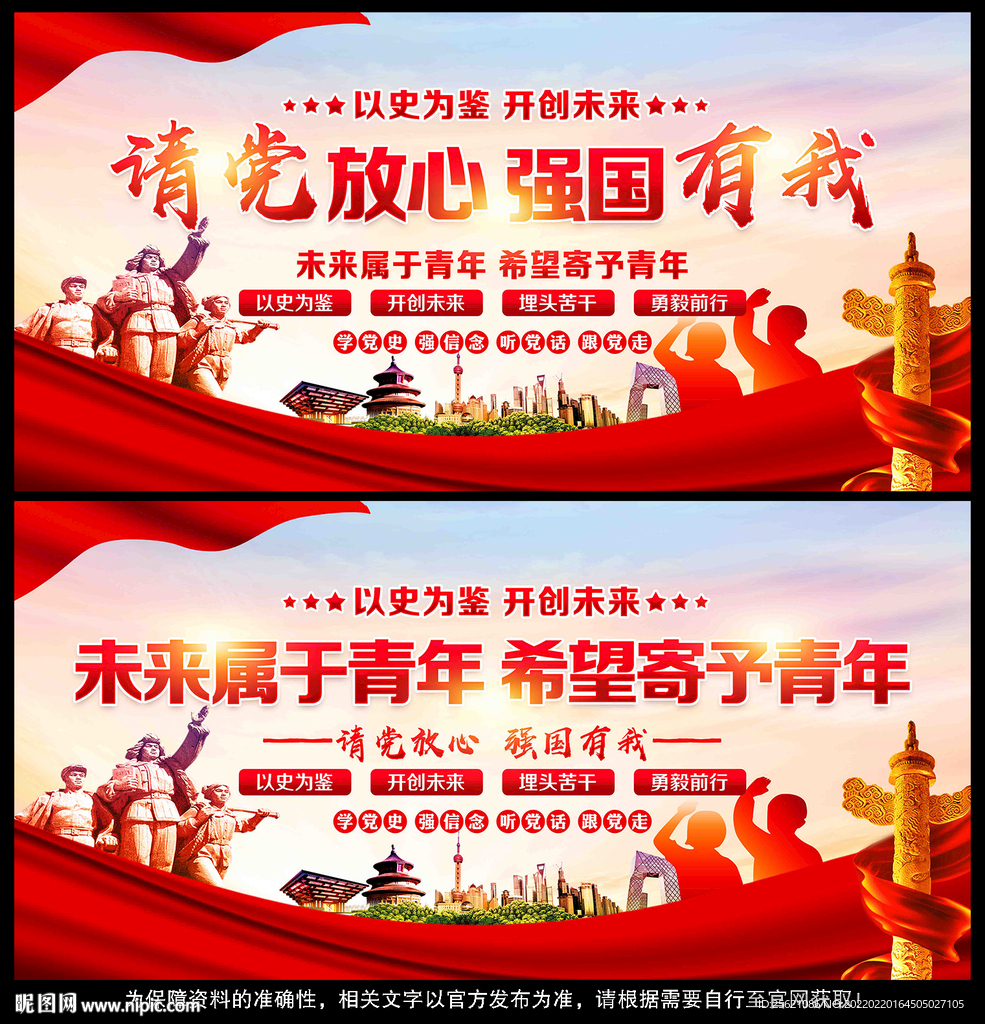 请党放心 强国有我