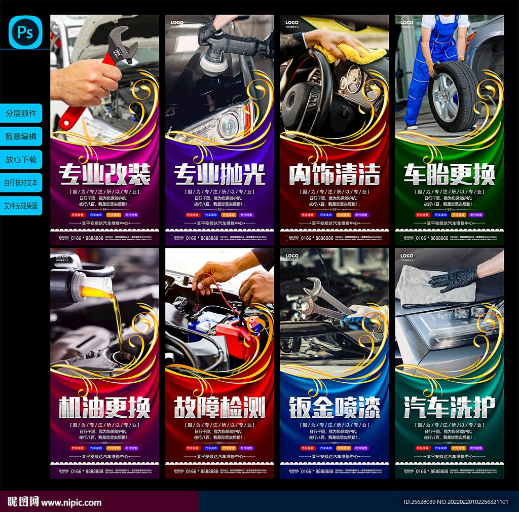 汽修展板