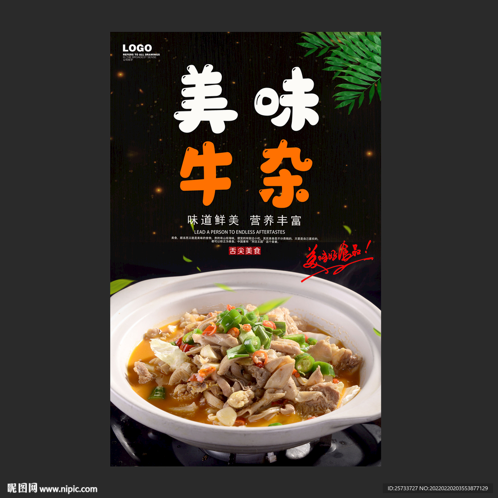 牛杂