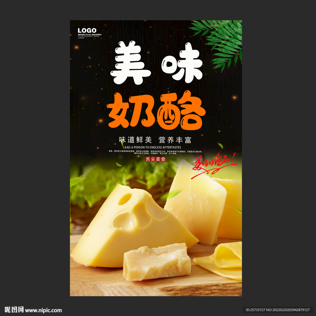 奶酪