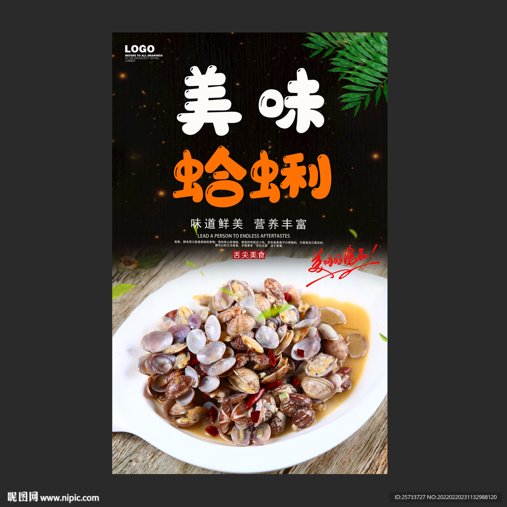 蛤蜊