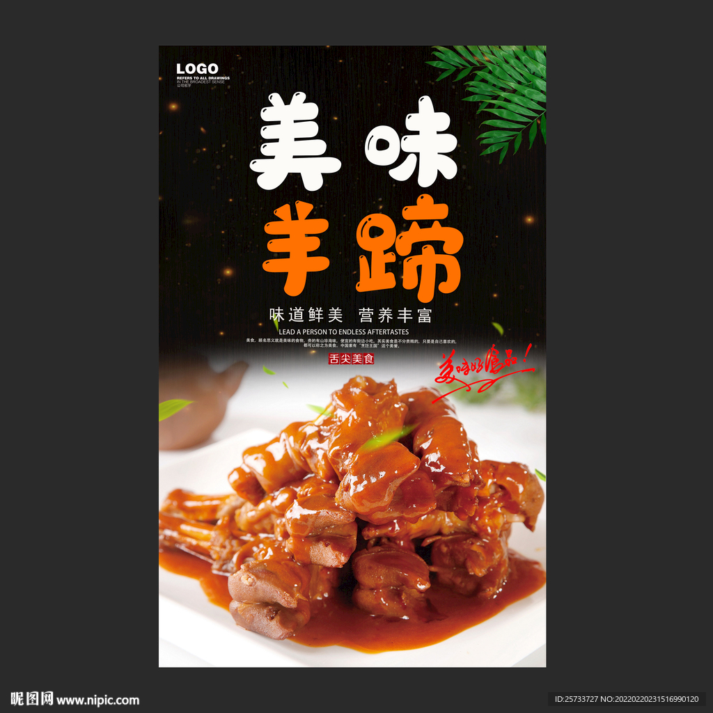 羊蹄