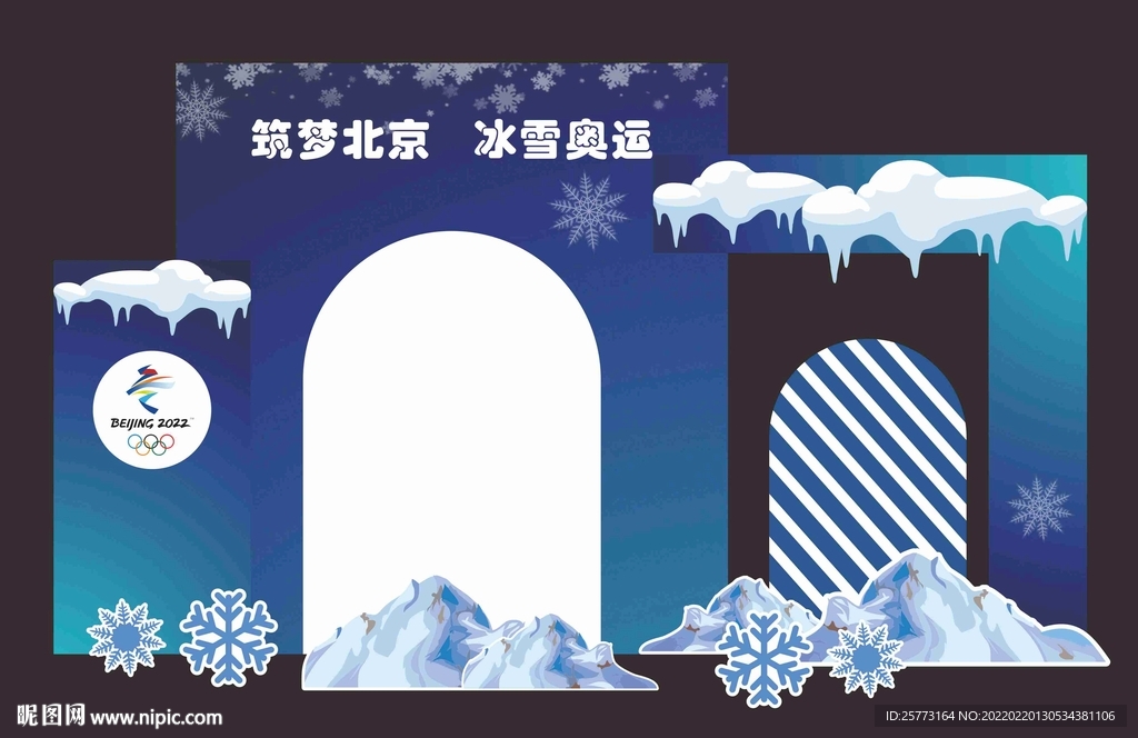 筑梦北京冬奥