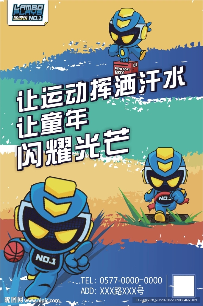 青少儿运动海报