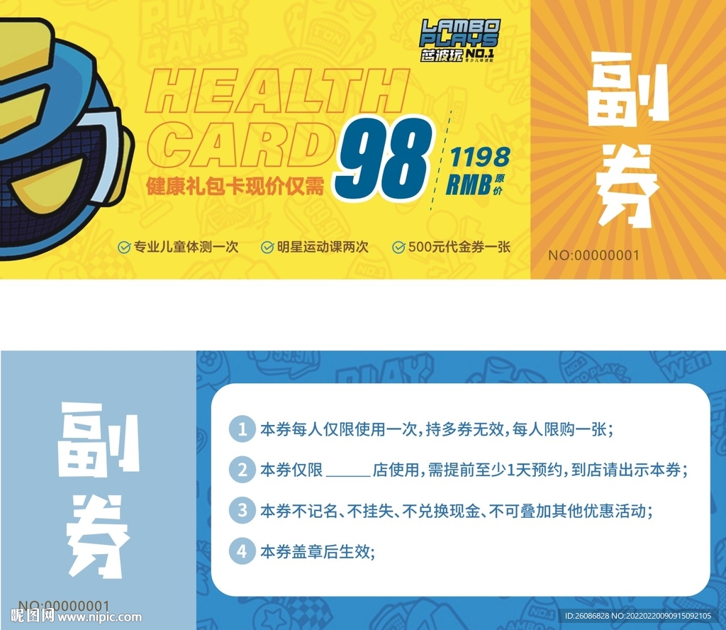 卡通儿童运动礼包卡券