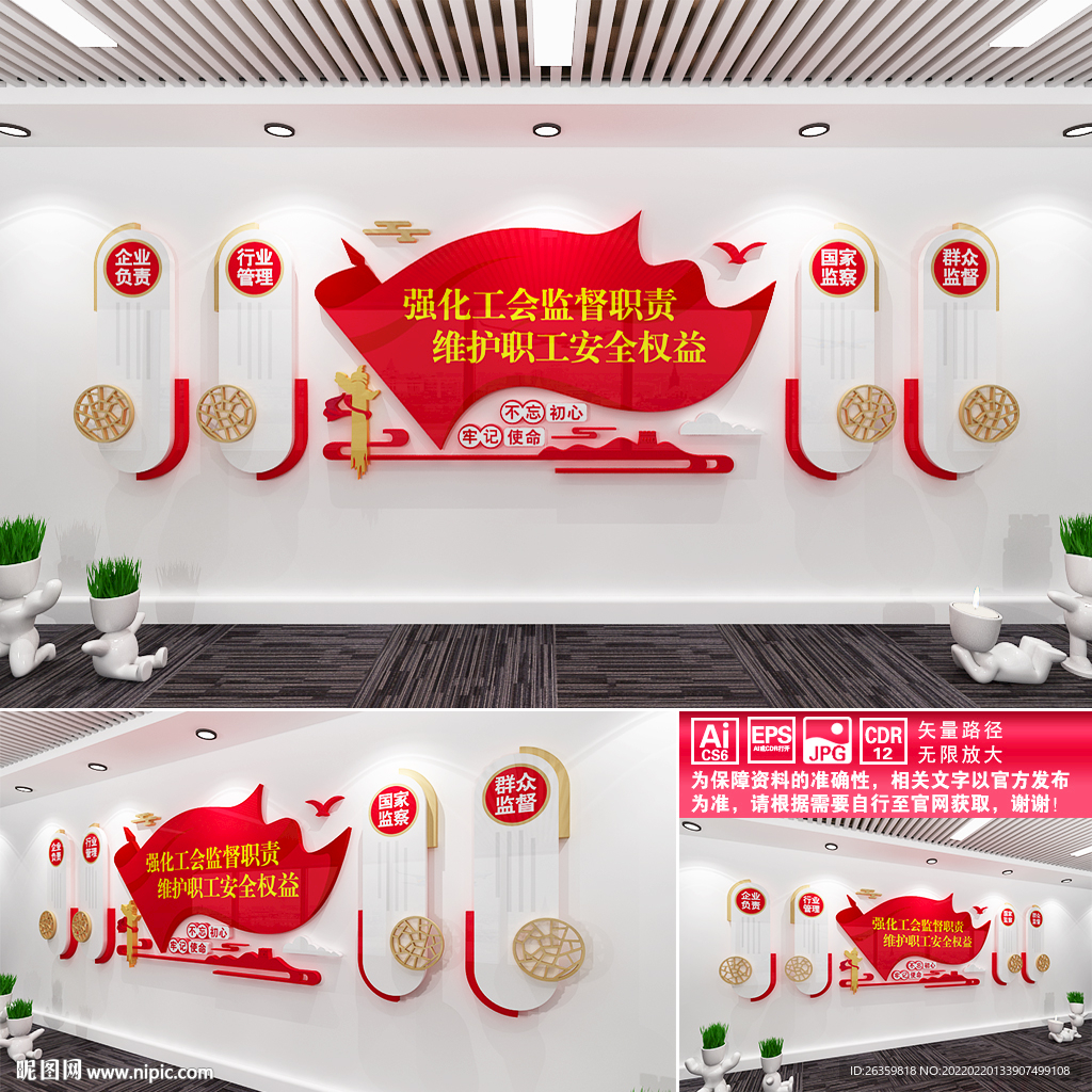 强化工会监督职责