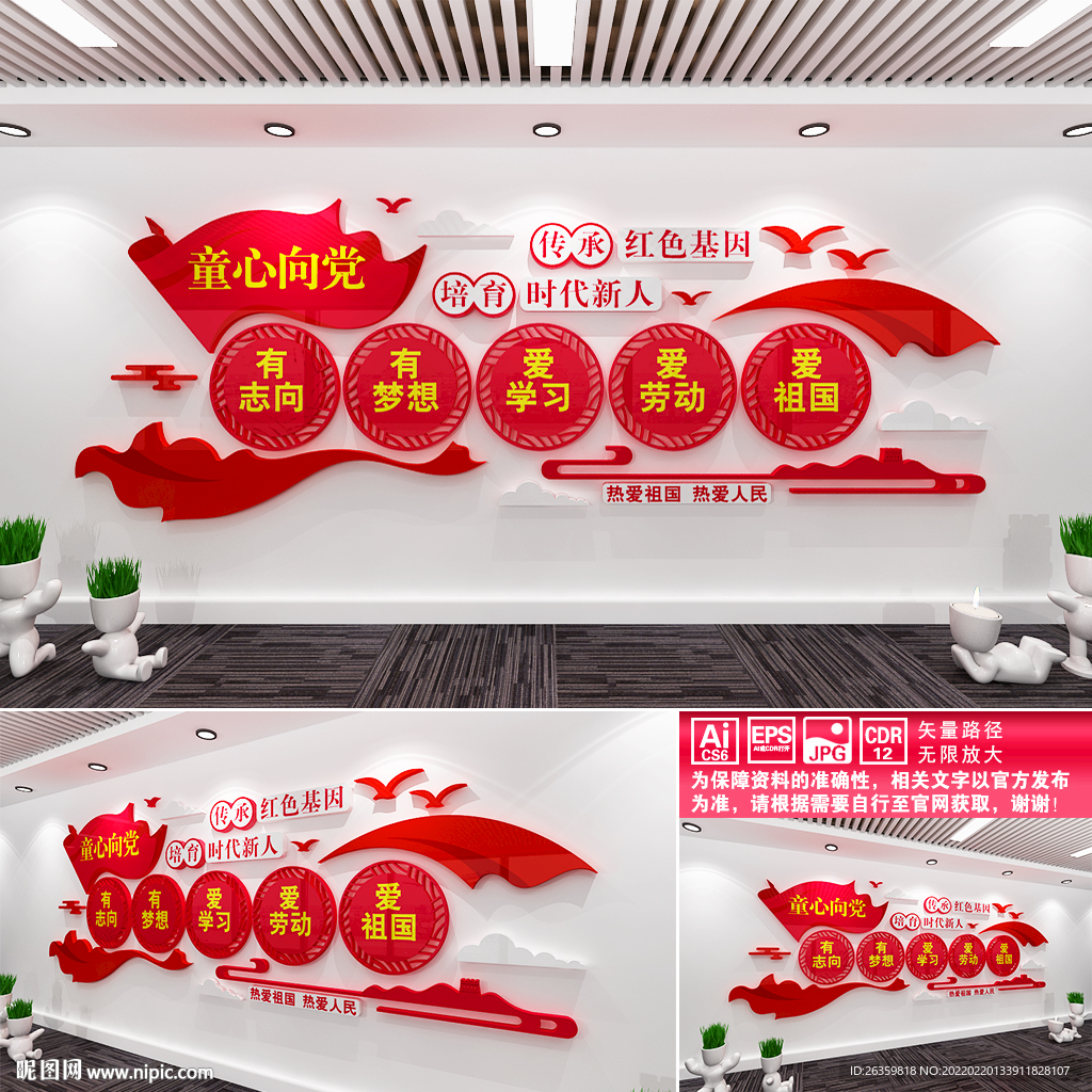 少年先锋队文化墙