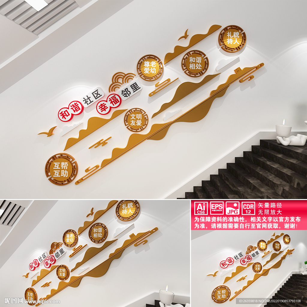 社区建设文化墙