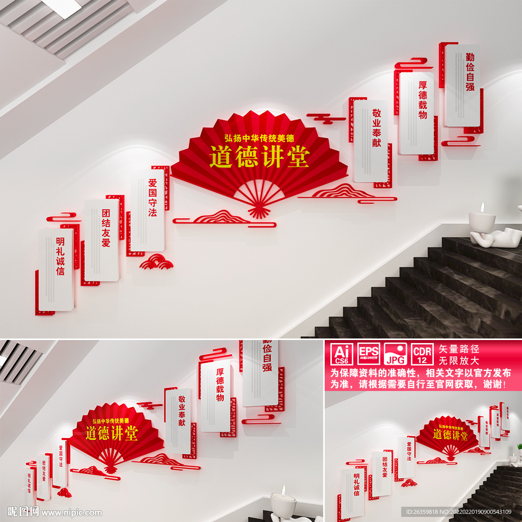 道德讲堂楼道文化墙