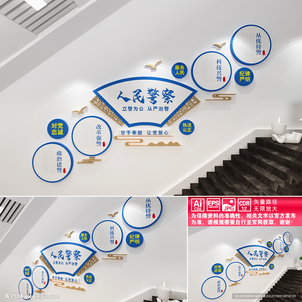 警营楼道文化墙