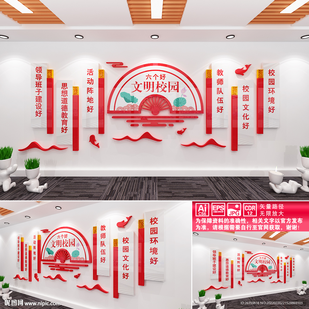 文明校园六个好