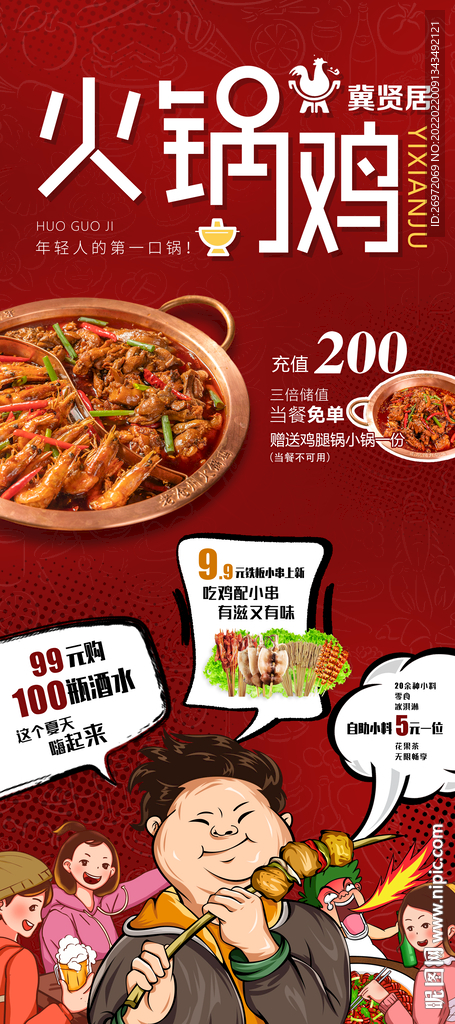 美食展架
