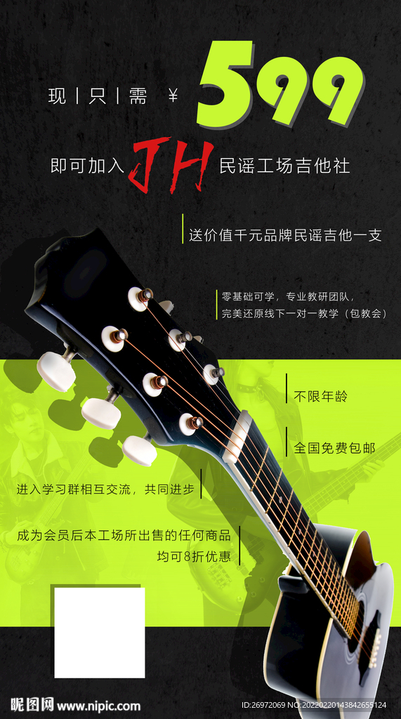 乐器海报传单