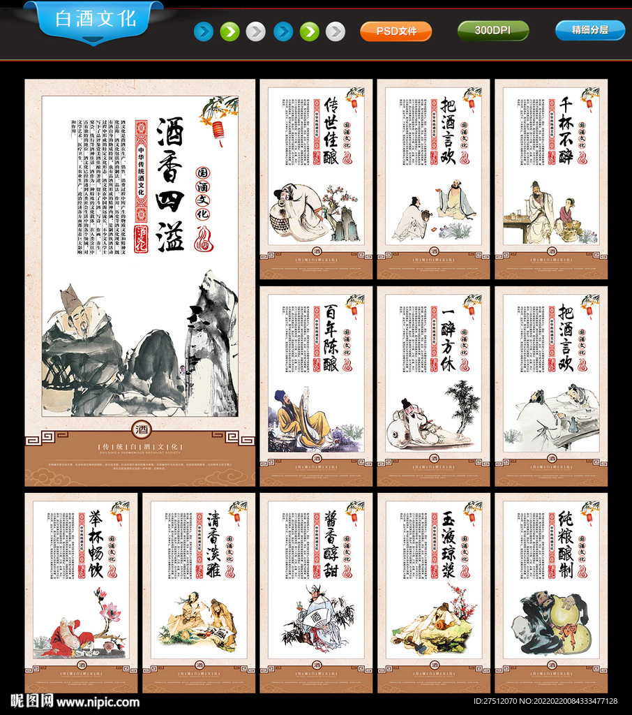 白酒文化