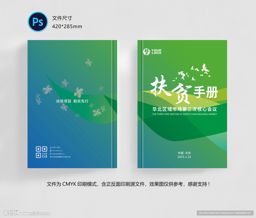 扶贫封面