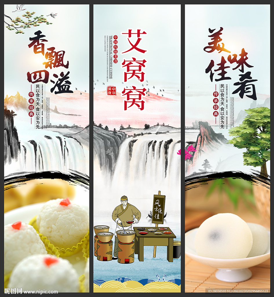 艾窝窝