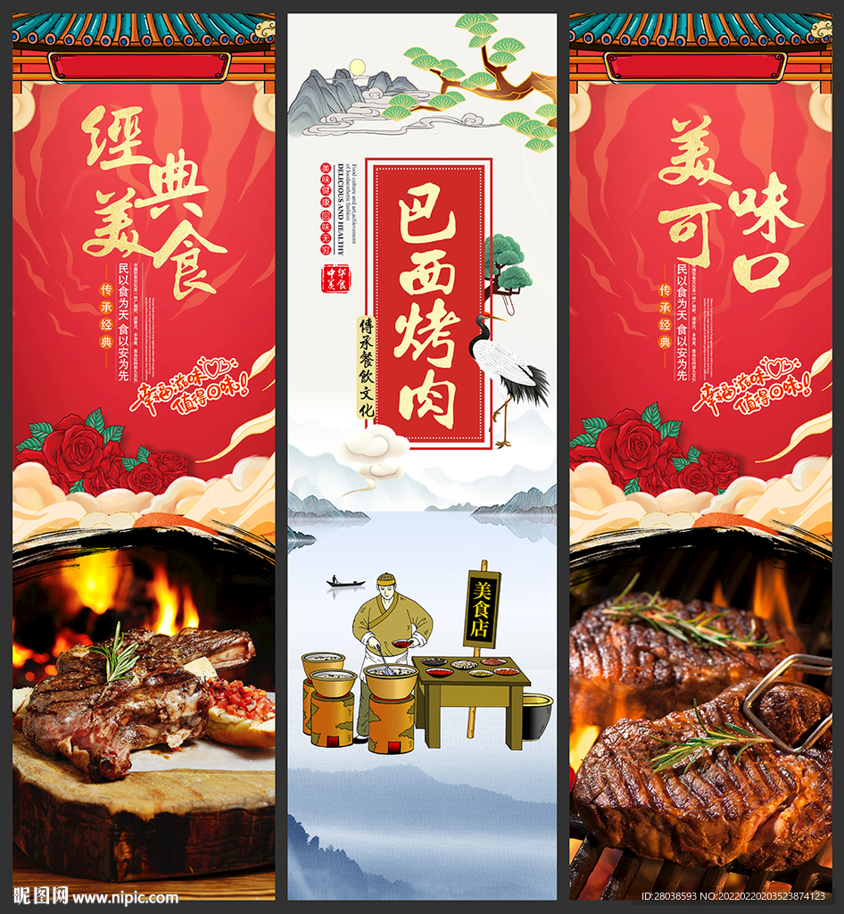巴西烤肉
