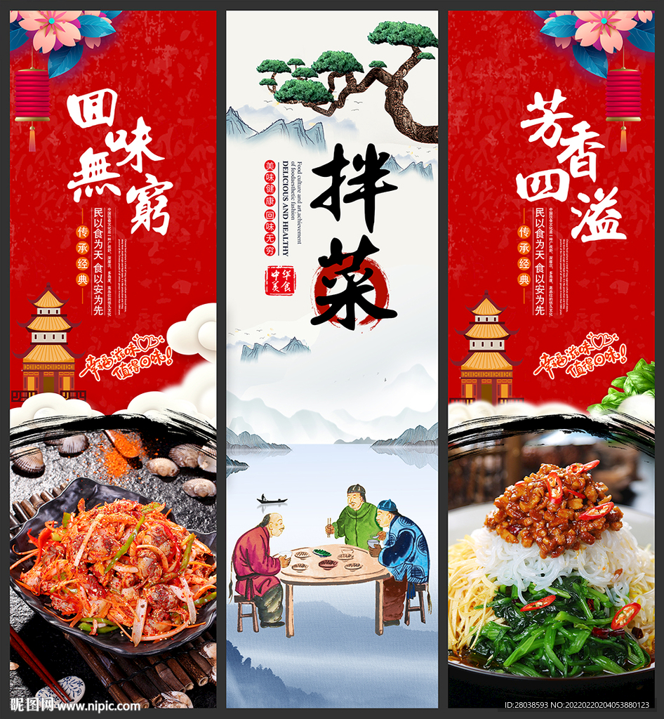 拌菜