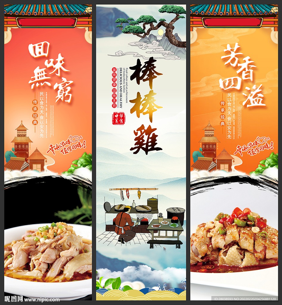 棒棒鸡