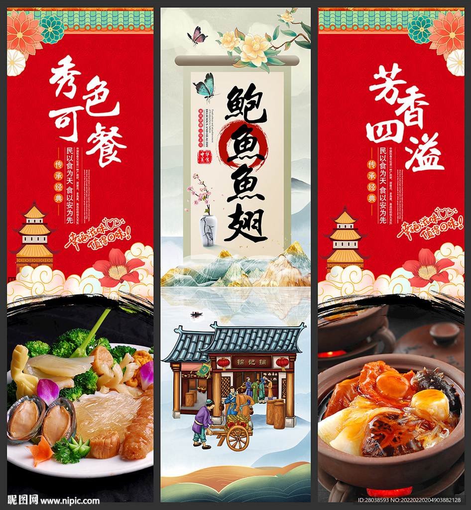 鲍鱼鱼翅
