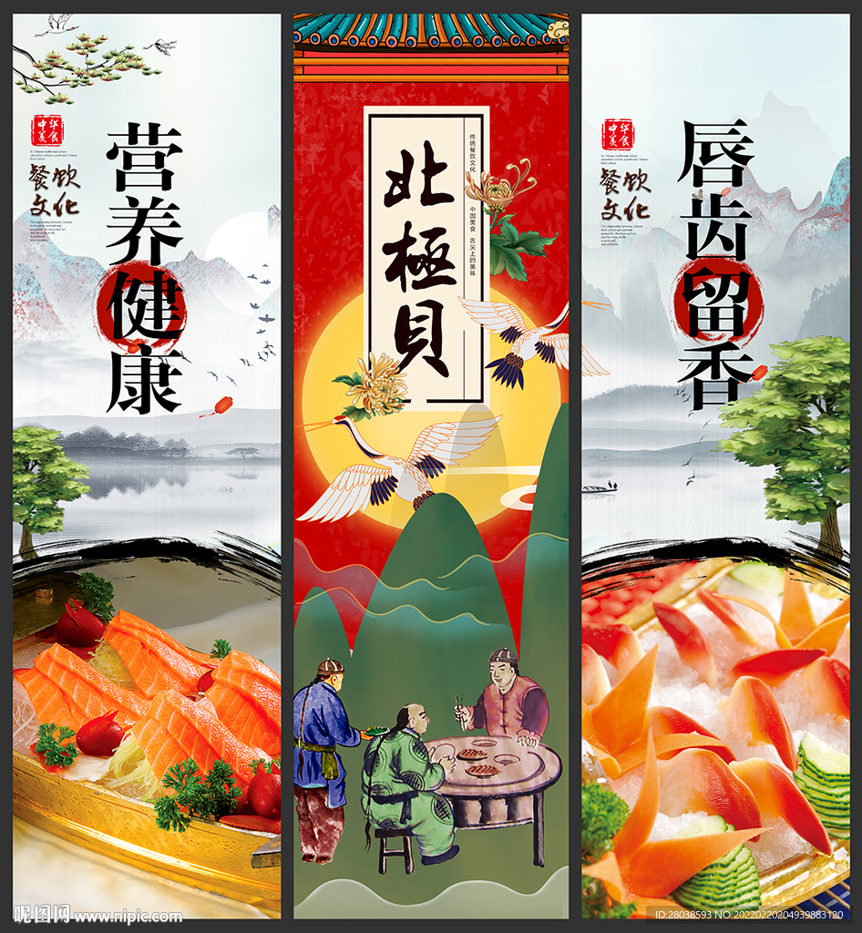 北极贝